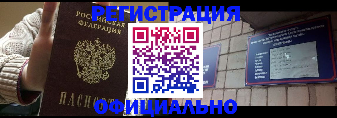 прописка гарантия в Инзе