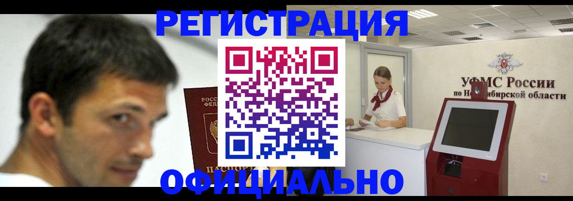 прописка для военкомата в Инзе